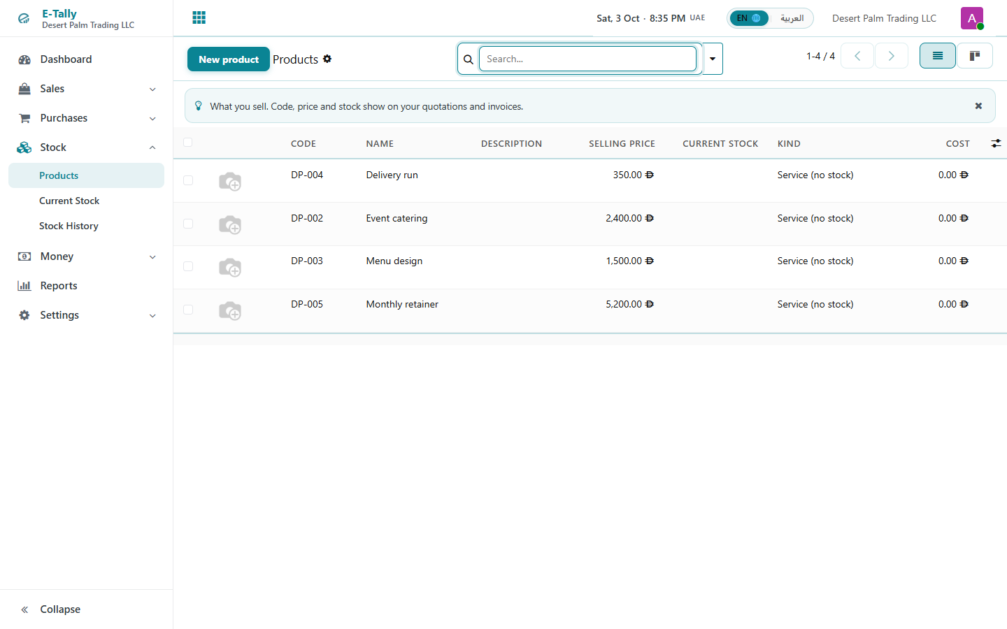The products list with code, selling price, current stock and cost
